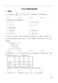 山西省运城市2022年八年级上学期期末数学试题(附答案）