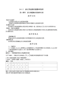 人教版九年级下册26.1.2 反比例函数的图象和性质第1课时教案设计