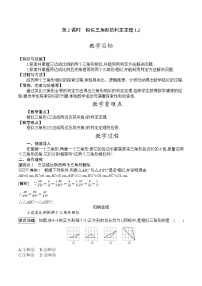 初中数学人教版九年级下册27.2.1 相似三角形的判定第2课时教案设计