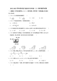 贵州省六盘水市2022-2023学年七年级上学期期中考试七年级数学试卷 (含答案)