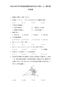 河南省南阳市南召县2022-2023学年八年级上学期期中数学试卷 (含答案)