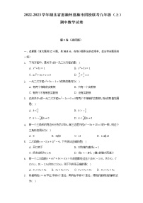 湖北省恩施州恩施市四校联考2022-2023学年九年级上学期期中数学试卷  (含答案)