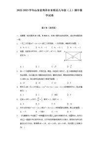 山东省菏泽市东明县2022-2023学年九年级上学期期中数学试卷  (含答案)