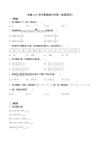 初中数学华师大版七年级上册2.15 用计算器进行计算课后练习题