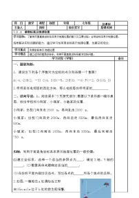 数学七年级下册7.2.1用坐标表示地理位置学案及答案