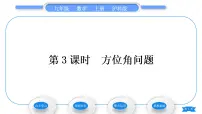 沪科版九年级上册23.2解直角三角形及其应用习题ppt课件
