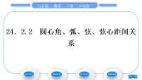 数学九年级下册24.2.2 垂径定理习题课件ppt