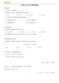 2022长沙四大名校集团七上第三次月考数学中档题易错题合集含解析