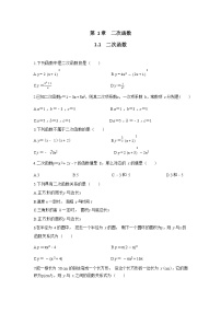 初中数学湘教版九年级下册1.1 二次函数课后作业题