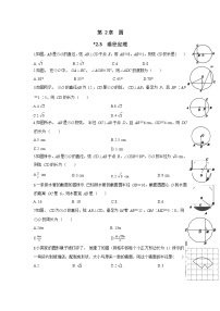 初中数学湘教版九年级下册2.3 垂径定理课后测评