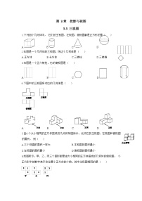 九年级下册3.3 三视图课时作业