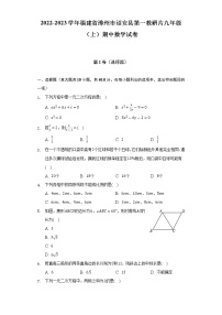 2022-2023学年福建省漳州市诏安县第一教研片九年级（上）期中数学试卷（含解析）