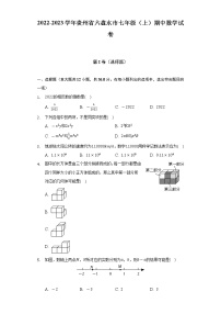 2022-2023学年贵州省六盘水市七年级（上）期中数学试卷（含解析）