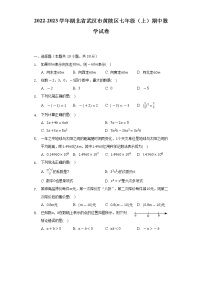 2022-2023学年湖北省武汉市黄陂区七年级（上）期中数学试卷（含解析）