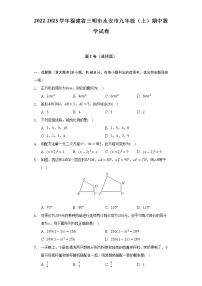 2022-2023学年福建省三明市永安市九年级（上）期中数学试卷（含解析）