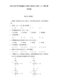 2022-2023学年福建省三明市大田县八年级（上）期中数学试卷（含解析）