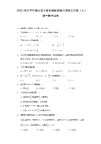 2022-2023学年浙江省宁波市镇海区蛟川书院七年级（上）期中数学试卷（含解析）