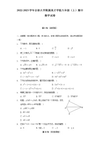 2022-2023学年吉林大学附属英才学校八年级（上）期中数学试卷（含解析）