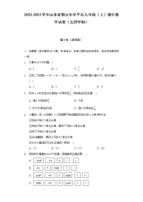 2022-2023学年山东省烟台市牟平区九年级（上）期中数学试卷（五四学制）（含解析）