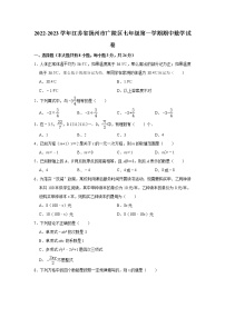 _江苏省扬州市广陵区2022-2023学年七年级上学期期中数学试卷(含答案)