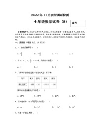 河南省潢川县2022-2023学年七年级上学期期中质量调研检测数学（B）试题(含答案)