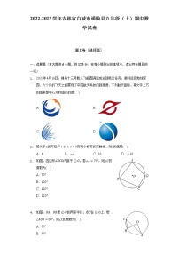 吉林省白城市通榆县2022-2023学年九年级上学期期中数学试卷(含答案)