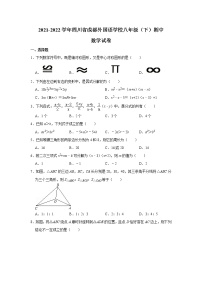 四川省成都外国语学校2021-2022学年八年级下学期期中数学试卷(含答案)