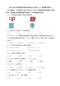2021-2022学年湖北省武汉市青山区八年级(上)期末数学试卷