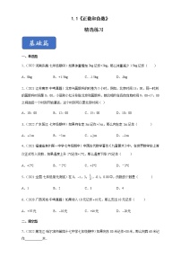 初中数学人教版七年级上册1.1 正数和负数精品测试题