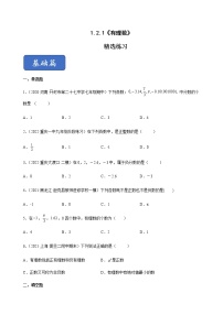 初中数学人教版七年级上册1.2.1 有理数精品习题