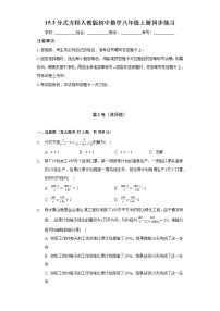 数学八年级上册15.3 分式方程练习题