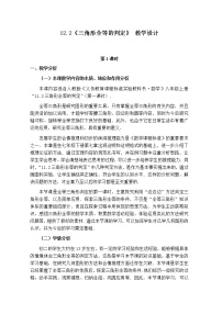 初中数学人教版八年级上册第十二章 全等三角形12.2 三角形全等的判定教案