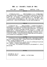 数学九年级上册22.3 实际问题与二次函数教案