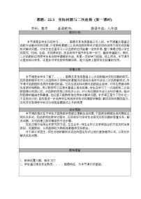 数学九年级上册22.3 实际问题与二次函数教案