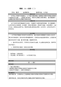 数学九年级下册29.1 投影教案设计