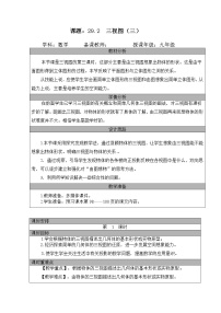 人教版九年级下册29.2 三视图教案设计