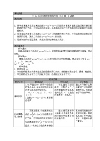 初中数学人教版九年级上册22.1.3 二次函数y＝a（x－h）2＋k的图象和性质教案设计