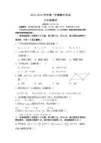 广东省广州市第八十九中学2022-2023学年八年级上学期期中考试数学试题(含答案)