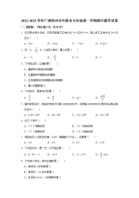 广西壮族自治区梧州市岑溪市2022-2023学年七年级上学期期中数学试题(含答案)