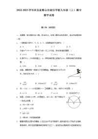 河北省邢台市部分学校2022-2023学年九年级上学期期中数学试卷 (含答案)