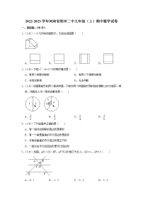 河南省郑州市第二初级中学2022-2023学年九年级上学期期中考试数学试卷(含答案)