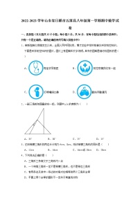 山东省日照市五莲县2022-2023学年八年级上学期期中考试数学试题(含答案)