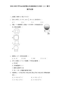 山东省烟台市南部地区2022-2023学年九年级上学期期中考试数学试卷(含答案)