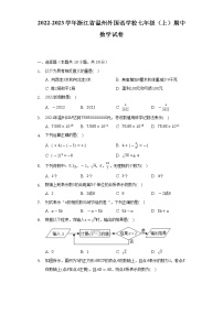 浙江省温州外国语学校2022-2023学年七年级上学期期中数学试卷 (含答案)