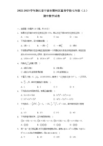 浙江省宁波市鄞州区蓝青学校2022-2023学年七年级上学期期中考试数学试卷(含答案)