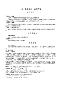 初中数学人教版八年级下册19.3 课题学习 选择方案教案设计