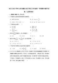 _山东省烟台市芝罘区2022-2023学年八年级上学期期中数学试卷（五四学制）  (含答案)