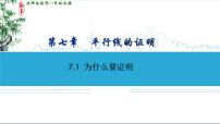 数学北师大版1 为什么要证明完整版ppt课件