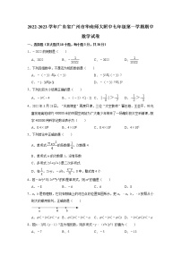 广东省广州市华南师范大学附属中学2022-2023学年七年级上学期数学期中试卷 (含答案)