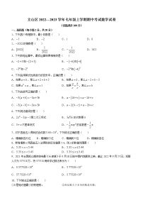 辽宁省鞍山市立山区2022-2023学年七年级上学期期中数学试题 (含答案)